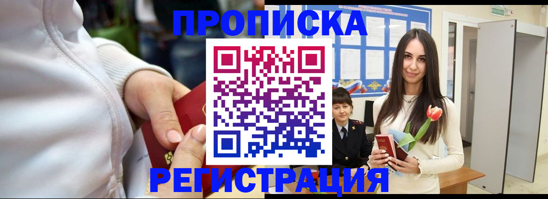 прописка ребенка в Лениногорске