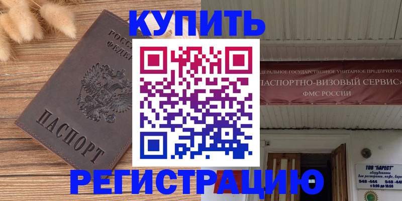 прописка иностранных граждан в Лениногорске