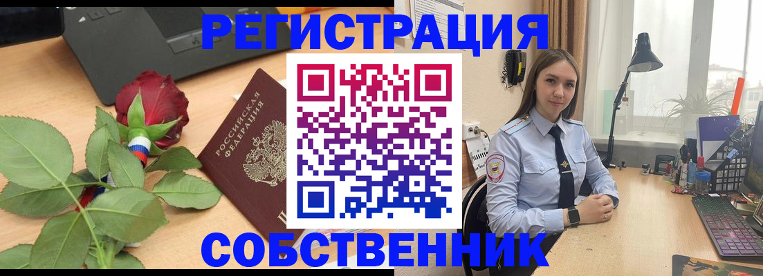 прописка штамп в Лениногорске