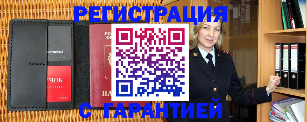 временная прописка в Лениногорске